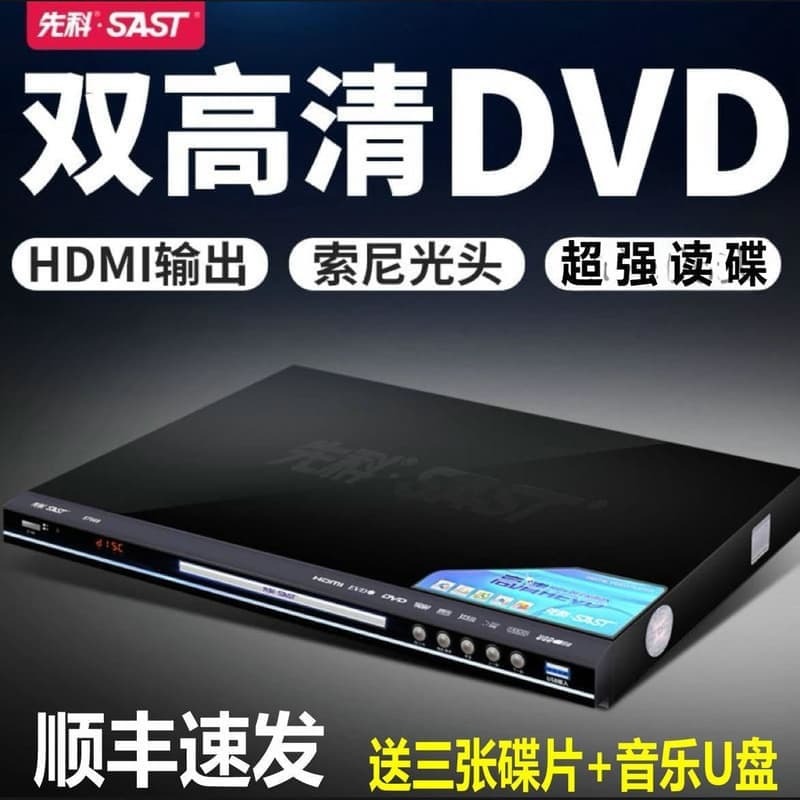 （爆款熱賣）（國際精品）【免運】SAST先科668家用dvd播放機高畫質evd影蝶機cd機光蝶隨身蝶播放壹體機