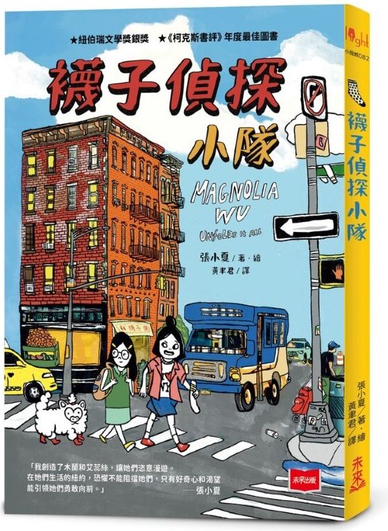 襪子偵探小隊【城邦讀書花園】