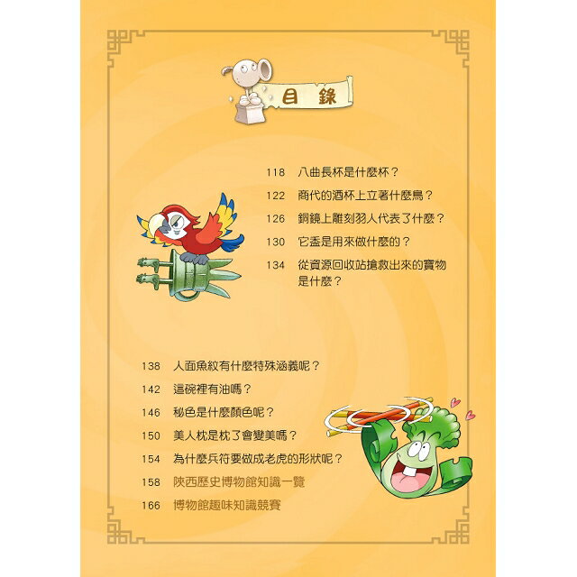 植物大戰殭屍：博物館漫畫9陝西歷史博物館 3