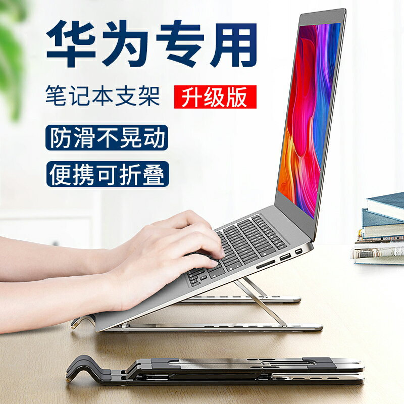 華為筆記本電腦支架適用matebook14托架d14散熱13立式xpro鋁合金懸空手提可升降增高折疊收納底座架子託e架