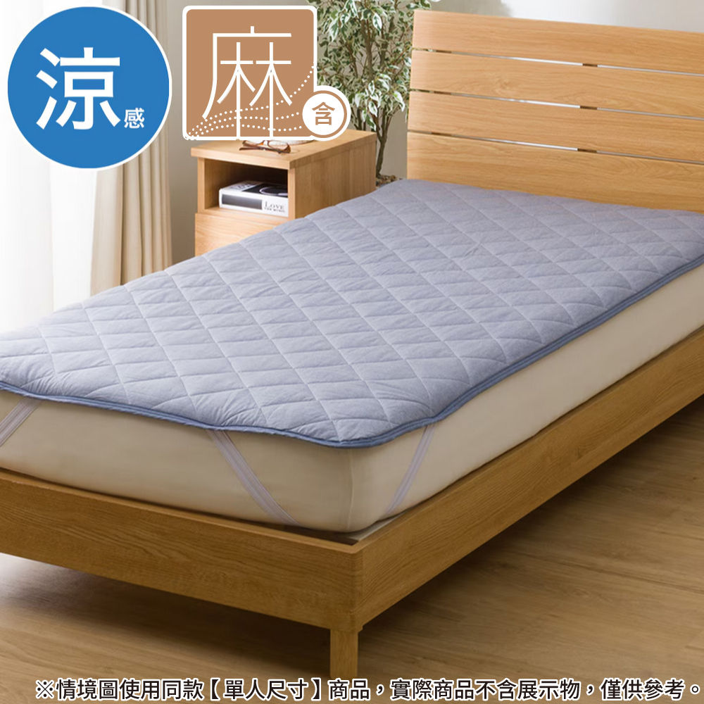 【DECO HOME商品】保潔墊 DH LINEN DBL 雙人 S2521 NITORI宜得利家居