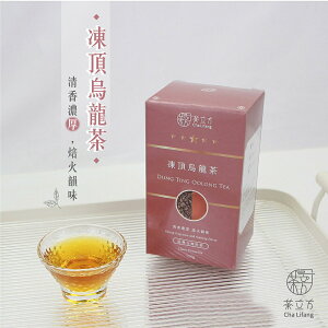 【茶立方】凍頂烏龍茶|台灣經典好茶 150克+-2g