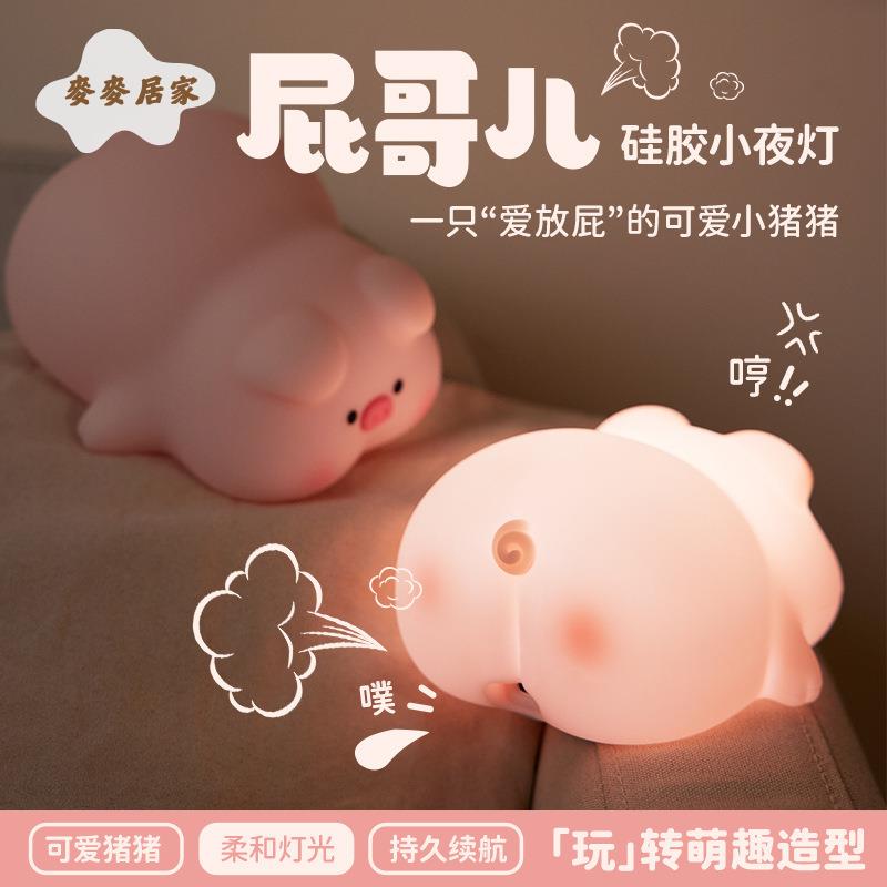 豬屁哥拍拍燈 熊貓小夜燈 臥室睡眠燈 兒童 充電嬰兒餵奶護眼網紅爆款[PP0505061]