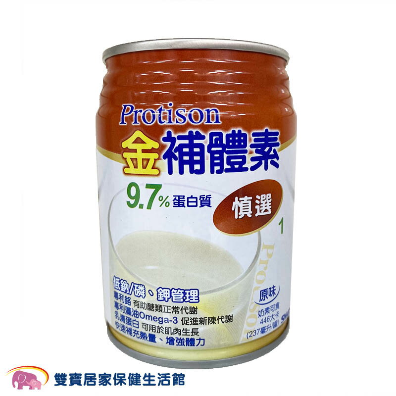 【贈2罐再贈好禮】金補體素慎選 一箱24瓶 再贈好禮 濃縮營養配方 營養品 低鈉配方 低鈉營養補充 管灌飲食