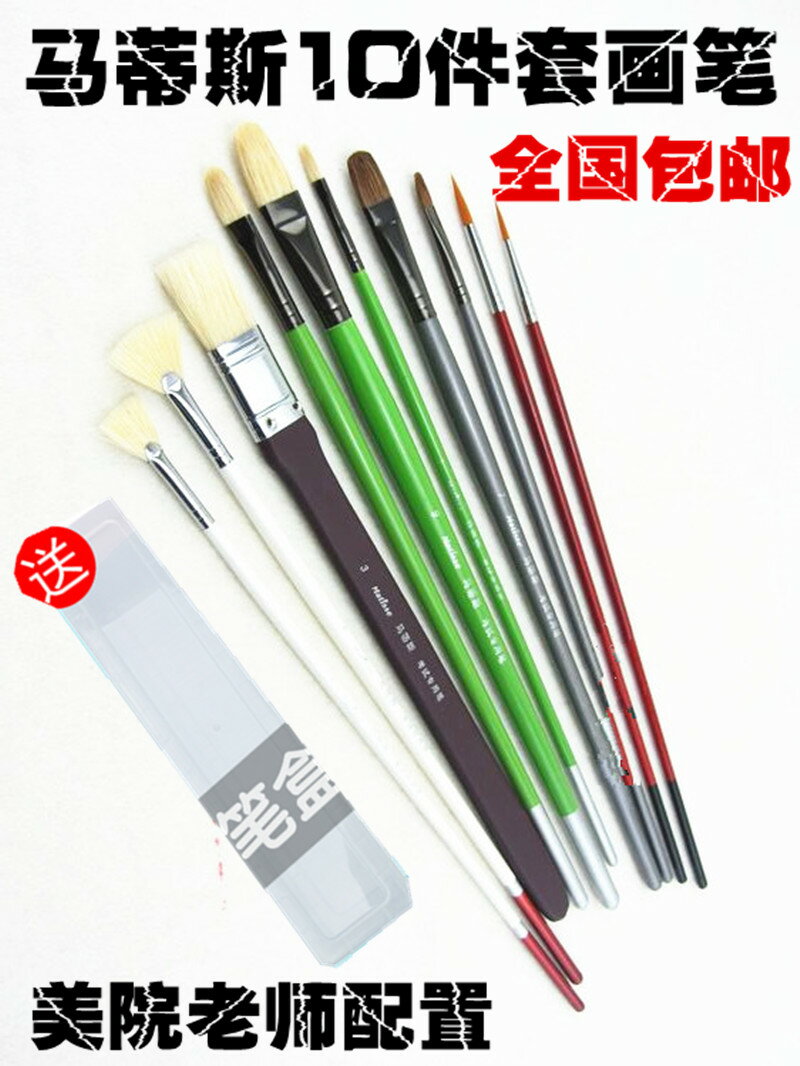 馬蒂斯狼毫水粉豬鬃毛扇形丙烯油畫筆美術考試專用畫筆套裝勾線筆