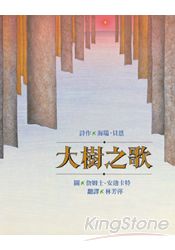 大樹之歌 (二版) | 拾書所