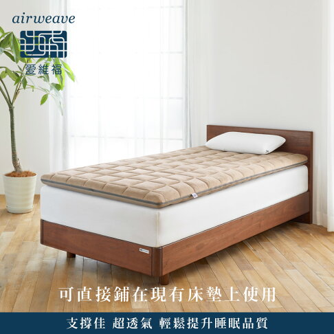 airweave 愛維福|單人加大 - 6.5公分和風薄墊 百選溫泉第一名加賀屋全館使用 (日本市佔第一薄墊品牌 原裝進口) 2