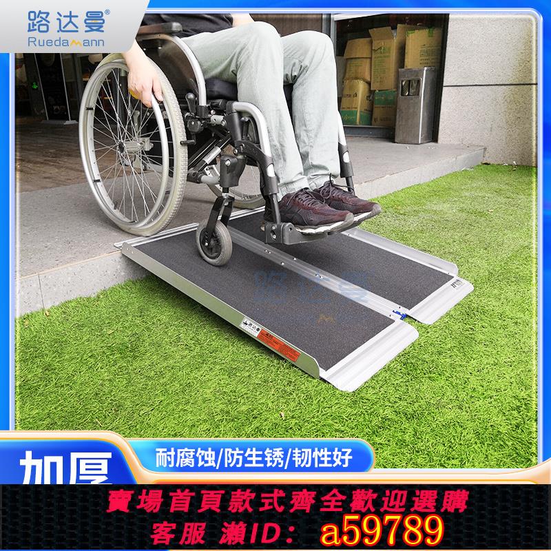 【臺灣公司 可打統編】路達曼無障礙鋁合金坡道便攜式防滑折疊移動樓梯斜坡爬樓臺階墊板