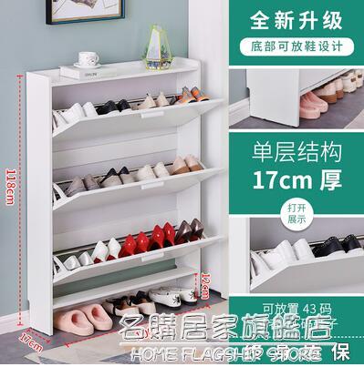 超薄鞋櫃17cm家用門口經濟型簡約現代收納柜窄大容量翻斗式小鞋架【青木鋪子】