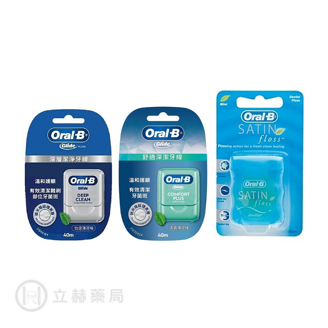 Oral-B 歐樂B 舒適深潔牙線40m 深層潔淨牙線40m 超滑牙線(薄荷)55碼 三款可選 公司貨【立赫藥局】