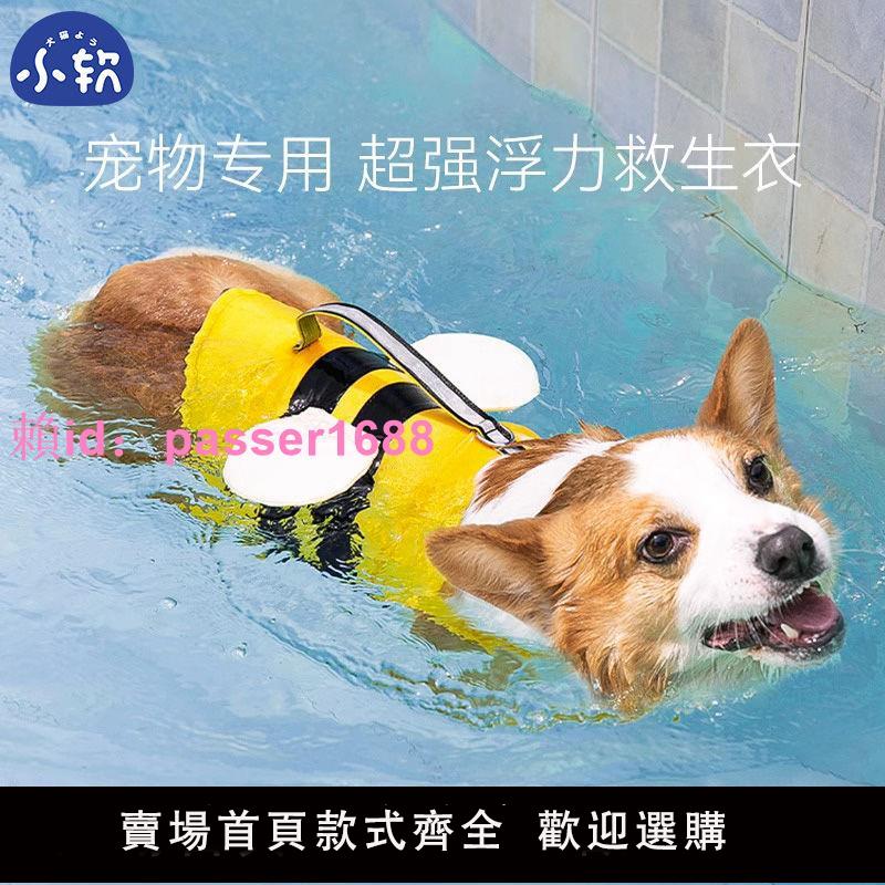 小狗狗救生衣寵物游泳衣服夏季柯基泰迪中型小型犬泳衣大型犬夏天