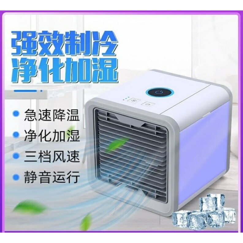 迷你水冷扇 水冷扇 移動式水冷扇 冷風機冷氣扇 移動空調 迷你冷風扇微型冷氣 降溫風扇 USB 便攜式