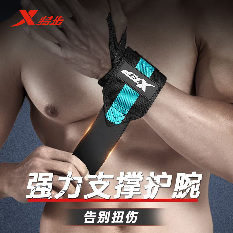 特步健身護腕男士運動帶力量運動訓練護具腱鞘臥推助力專用手腕套