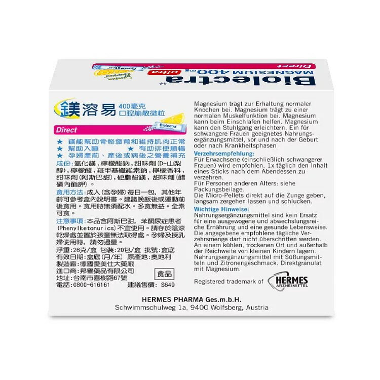 鎂溶易 口腔崩散微粒 400mg 20包/盒【立得藥局】 2