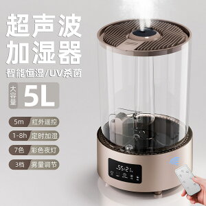 新款5L大容量超聲波加濕器家用辦公智能uv殺菌七彩氛圍夜燈