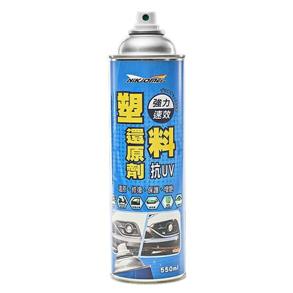 權世界@汽車用品 耐久美 塑料還原劑 車內外 橡膠/飾板 亮光活化修復-550ml AL0165