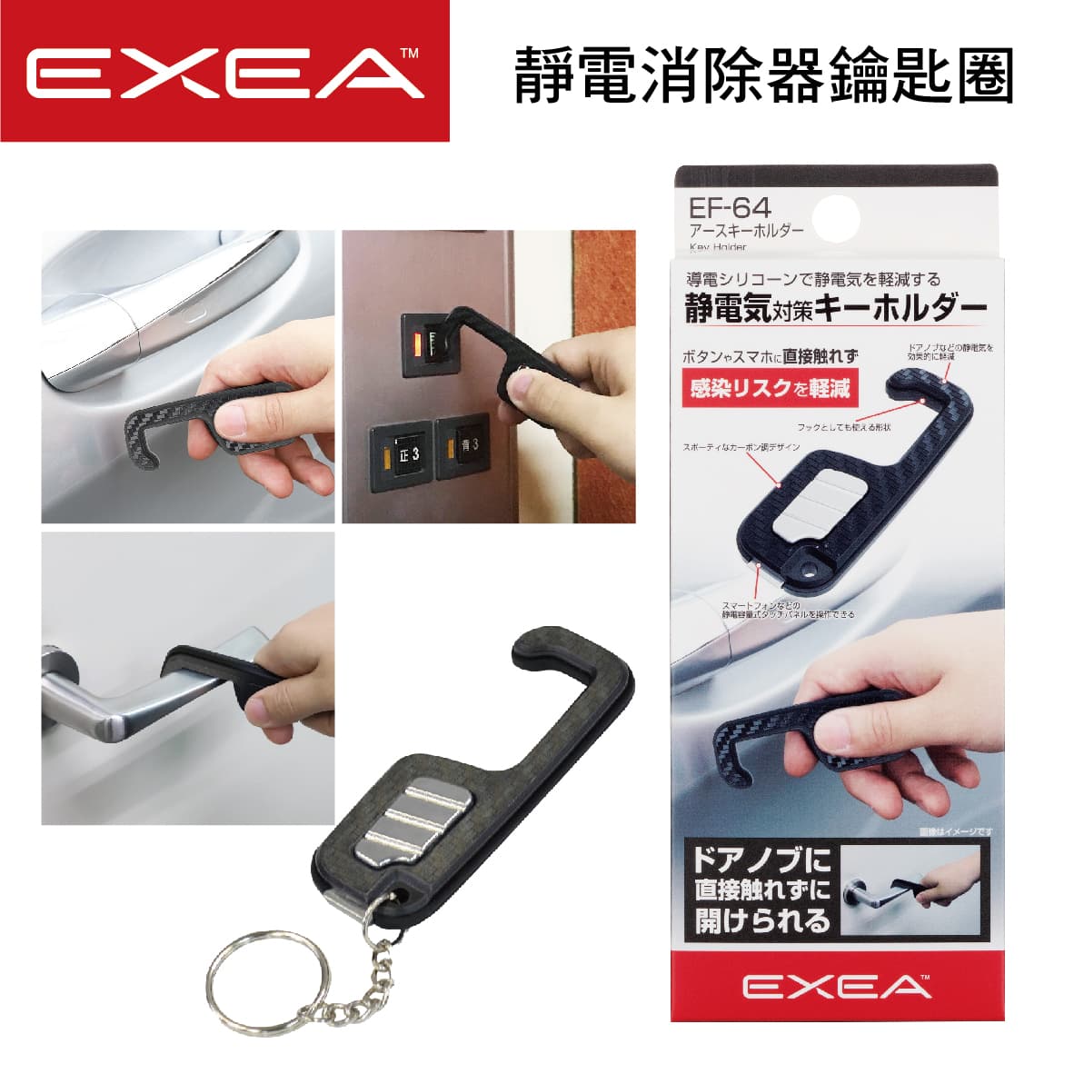 真便宜 SEIKO EXEA EF-64 防疫靜電消除器鑰匙圈