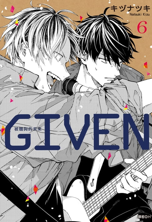 【電子書】GIVEN 被贈與的未來(06)