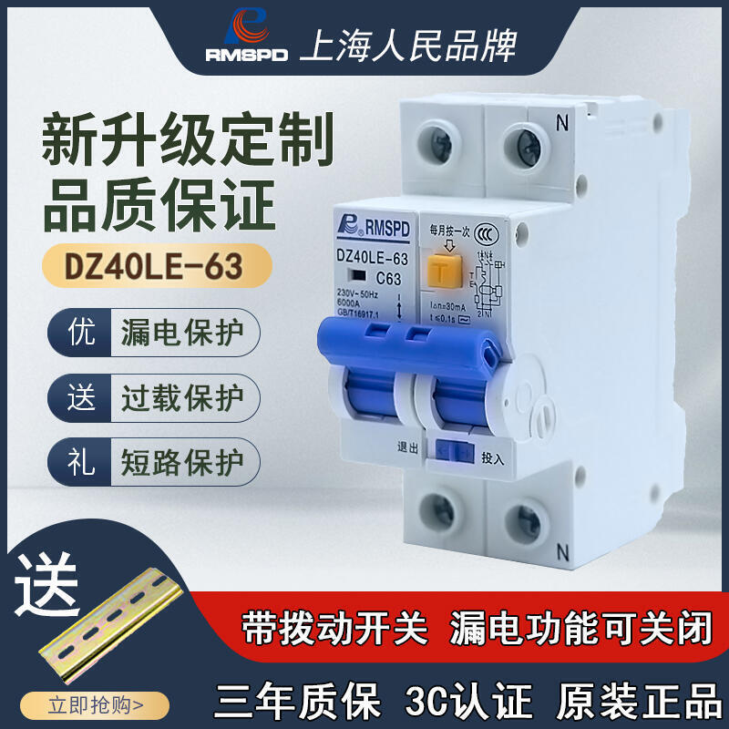 促銷上海人民空氣開關帶漏電保護器32A總開2P63A單相電漏保家用斷路器