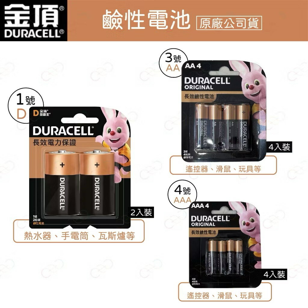 好時光～全系列 金頂 最持久 金霸王 長效鹼性電池 1號D 3號AA 4號AAA 9V 2入 4入 不新增水銀