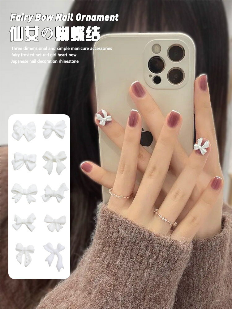 2021白色美甲蝴蝶結飾品立體指甲混裝成品網紅小配飾貼鉆