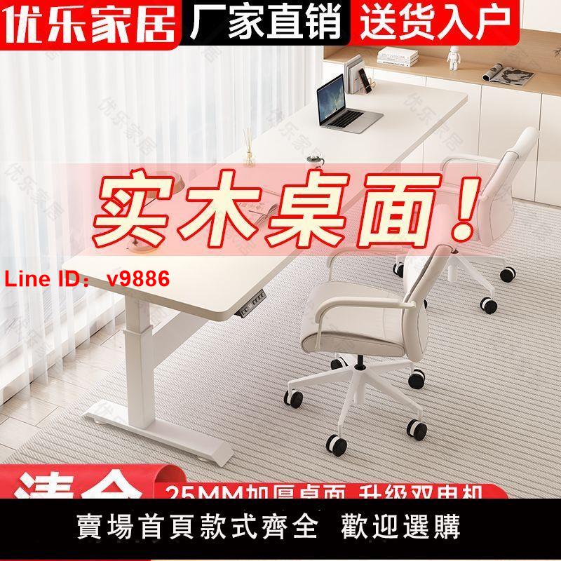 【臺灣公司 超低價】智慧電動升降桌雙電機家用辦公書桌電腦桌電競可升降工作臺學習桌