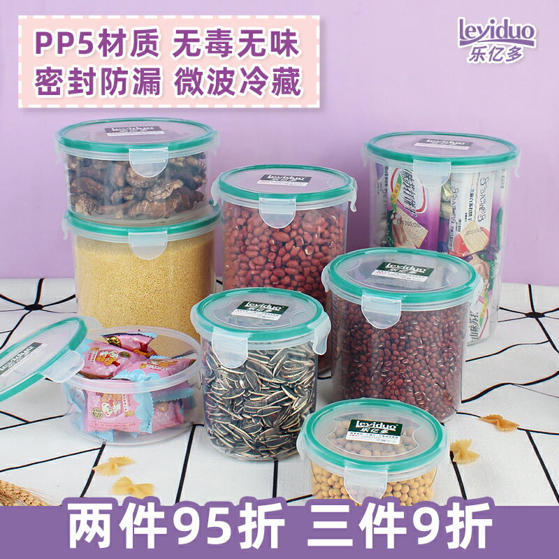 樂億多圓形保鮮盒塑膠密封罐儲物盒奶粉罐廚房冰箱食品收納罐