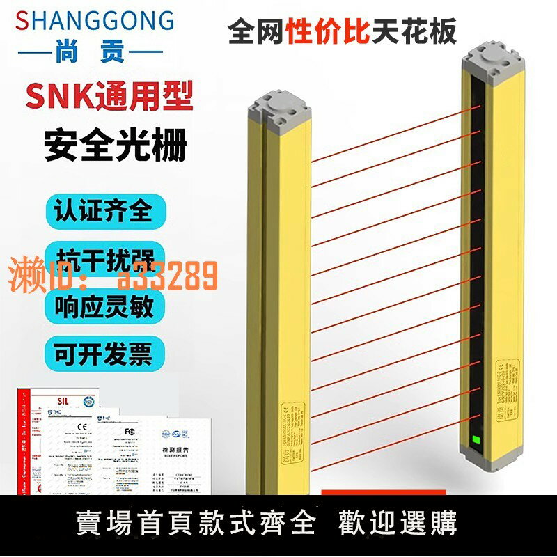【可開發票】尚貢安全光柵光幕傳感器紅外對射0-4米沖床感應開關保護自動化