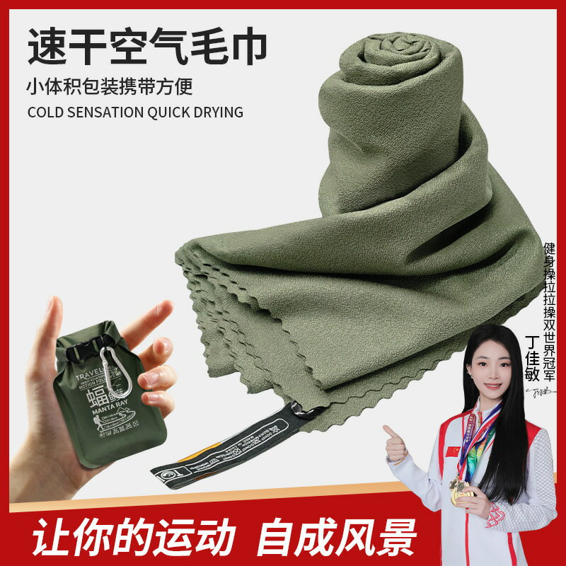 空氣快乾戶外運動可攜式超細纖維吸水速乾毛巾健身游泳飯店旅行浴巾