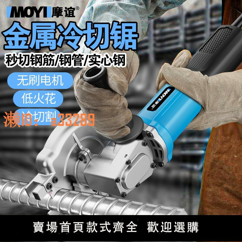 【可開發票】冷切鋸金屬手提式小型電動鋼筋切斷機圓鋼剪斷器鋼管切割機神器
