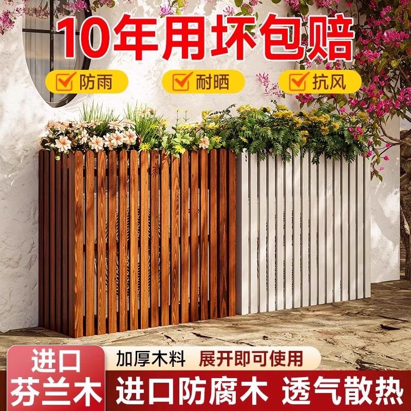 現貨速發！免運 花架 空調架 防腐木空調外機花架室外陽臺置物架裝飾戶外空調主機實木質外機罩 八折下殺 特價出 可開發票
