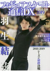 花式滑冰世界選手權 2019年 最速特集號 | 拾書所