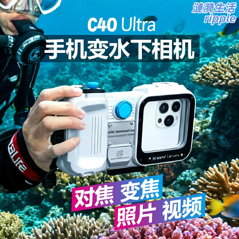 【40米深潛】手機防水殼 潛水殼 防水袋 游泳殼 浮潛殼 運動殼 高畫質拍攝 全包防摔 適用於iPhone 17 Pro Max/16/15 華為Mate80 小米15Ultra 游泳浮潛專業攝影