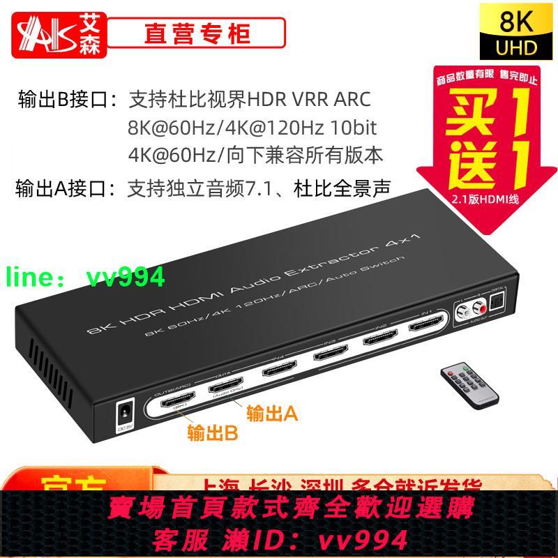 艾森HDMI 2.1版 4進2出高清切換器獨立音頻分離 8K@60Hz 4K@120Hz