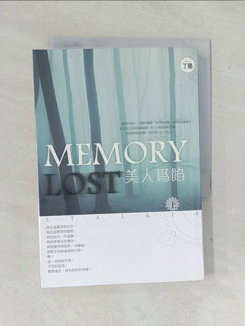 【書寶二手書T1／言情小說 VFU】美人為餡(上) 丁墨