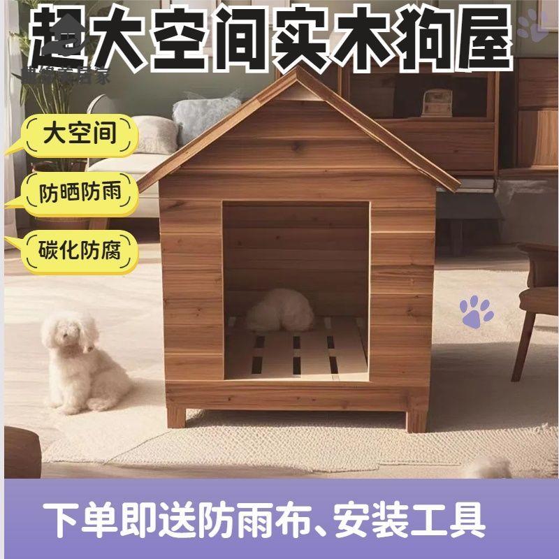 廠家直銷 實木狗屋 實木狗窩 狗屋 狗窩 狗房子 實木狗屋戶外四季通用原生態碳化木製狗舍貓窩大中小型寵物狗房籠 特價出 現貨 免運sysy