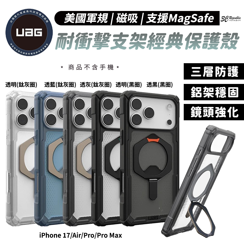 UAG MagSafe 磁吸 耐衝擊 經典 支架 保護殼 iPhone 17 Air Pro Max