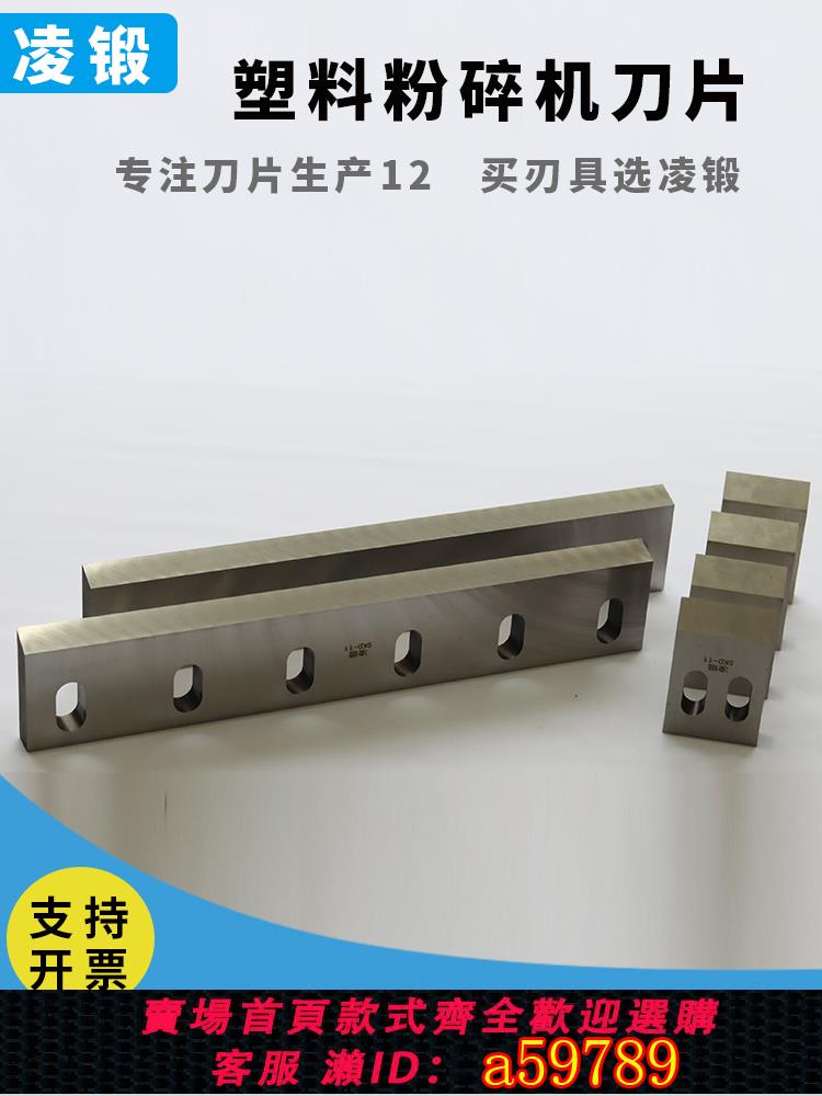 【全網低價 可打統編】塑膠粉碎機刀片SKD11 PC300400型強力耐磨刀片尼龍碎料破碎機刀片