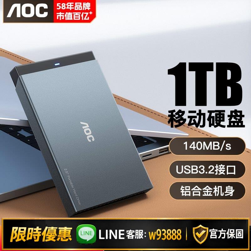 {可打統編 保固一年}【AOC】移動硬碟500g高速1t外接式2t機械儲存2.5寸外接手機電腦