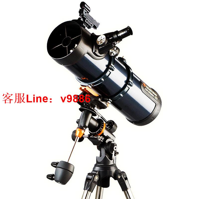【諮詢客服應有盡有】星特朗130EQ天文望遠鏡高倍高清夜視專業觀星深空學生牛頓反射式