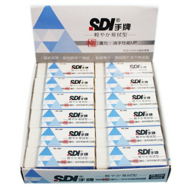 SDI 手牌 橡皮擦 PE-15W/一盒24個入(定15) 輕感易拭型筆擦 特大(白) 塑膠擦 MIT製