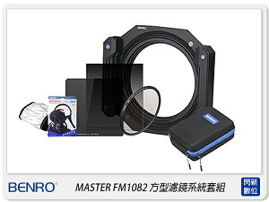 Benro 百諾 FM1082 方形濾鏡 系統 七件式 套組(公司貨)【跨店APP下單最高20%點數回饋】