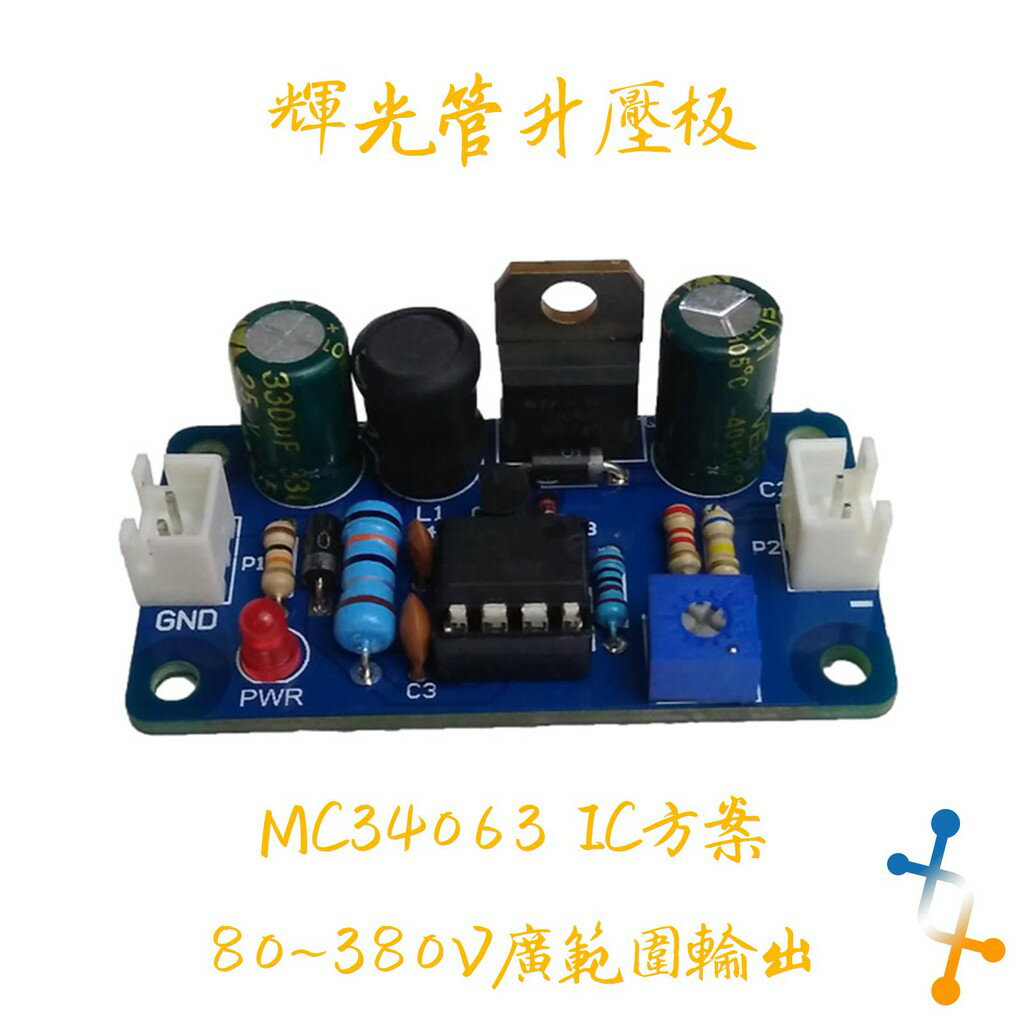 Nixie Power Supply 輝光管升壓板(MC34063)