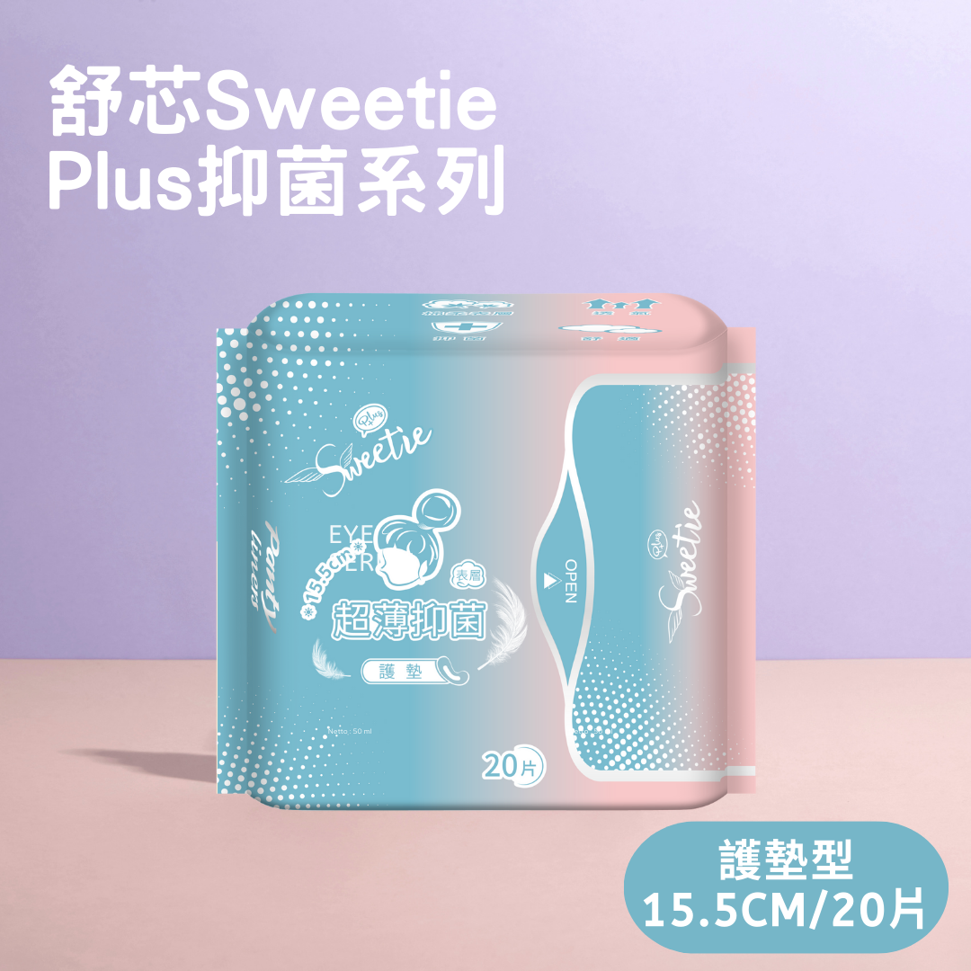 【舒芯Sweetie】超薄抑菌衛生棉-護墊型(15.5cm) 20片 單包