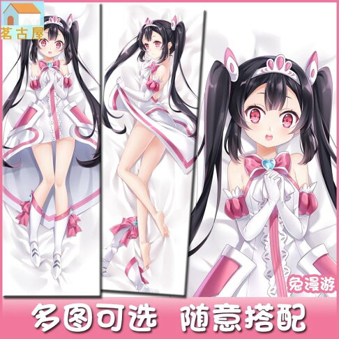 笑容的代價優希索萊伊動漫周邊等身抱枕二次元宅男靠枕長條抱枕套 0