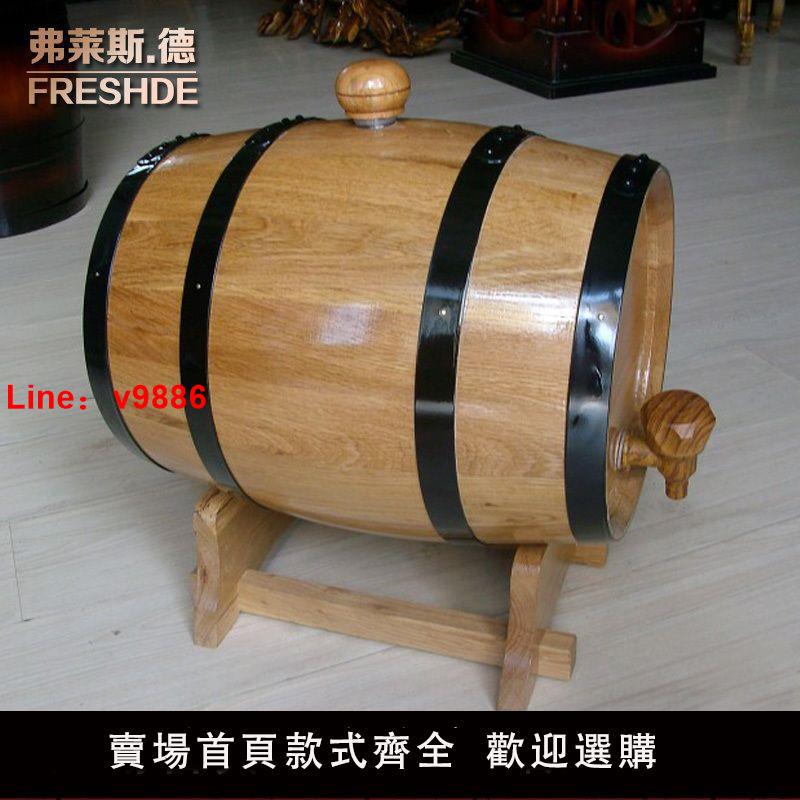 【臺灣公司 超低價】弗萊斯德 50L升橡木酒桶葡萄酒桶自釀紅酒桶存酒桶30L橡木桶酒桶