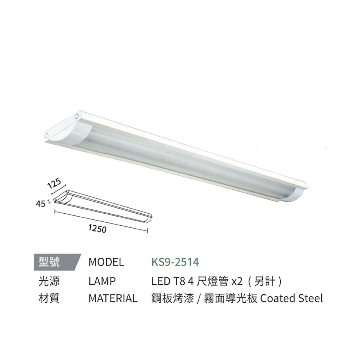 KAOS LED T8 弧型 格柵式 燈管式 燈具 四尺 單管 雙管 4呎 可換燈管 長形燈具 辦公室燈 吸頂式 0