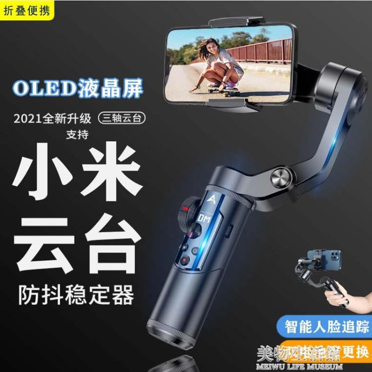 手機穩定器雲臺手持防抖拍攝自拍桿平衡拍攝vlog神器三軸支架智慧人臉追【摩可美家】