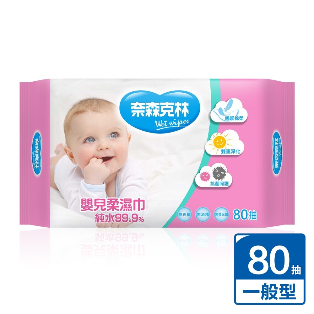 【牙齒寶寶】奈森克林嬰兒柔濕巾80抽