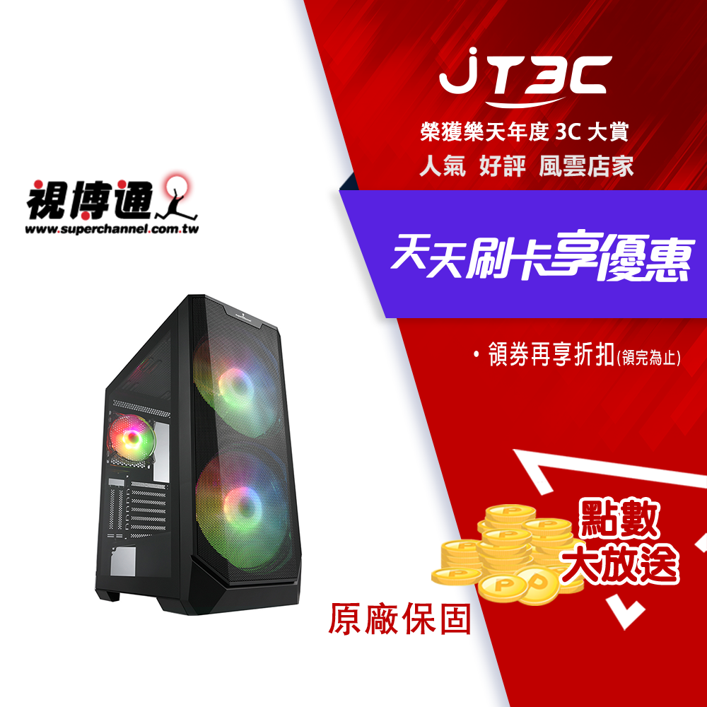 SuperChannel 視博通 SW002(B) 幻彩男爵(黑) 電腦機殼★券滿2288券折220 (7-11滿199免運)